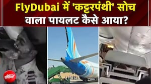 Flydubai Pilot News: हमला करने वाले Oman के Pilot पर हुआ बड़ा खुलासा!