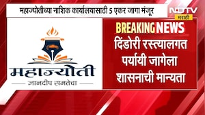MahaJyoti | महाज्योतीच्या नाशिक कार्यालयासाठी 5 एकर जागा मंजूर, मंत्री अतुल सावे यांची माहिती