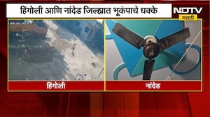 Earthquake News | हिंगोली आणि नांदेड जिल्ह्याला भूकंपाचे धक्के, 4.5 रिश्टर स्केल तीव्रतेचा भूकंप