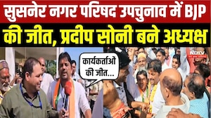 MP Panchayat Election Result: Susner में BJP की जीत, Pradeep Soni ने Vishnu Patidar को हराया | MP