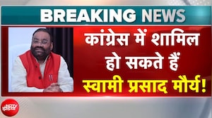 Swami Prasad Maurya Breaking News: Congress में शामिल हो सकते हैं स्वामी प्रसाद मौर्य | UP Elections