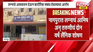 Nagpur Crime | लग्नाचं आमिष देऊन अत्याचार, नागपुरात डॉक्टरविरोधात तरुणीची पोलिसांत तक्रार