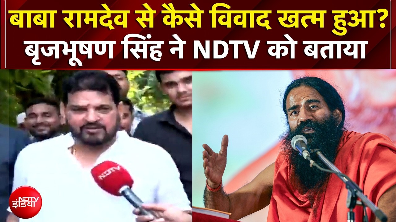 Brij Bhushan Singh EXCLUSIVE: Baba Ramdev से कैसे विवाद खत्म हुआ? बृजभूषण सिंह ने NDTV को बताया