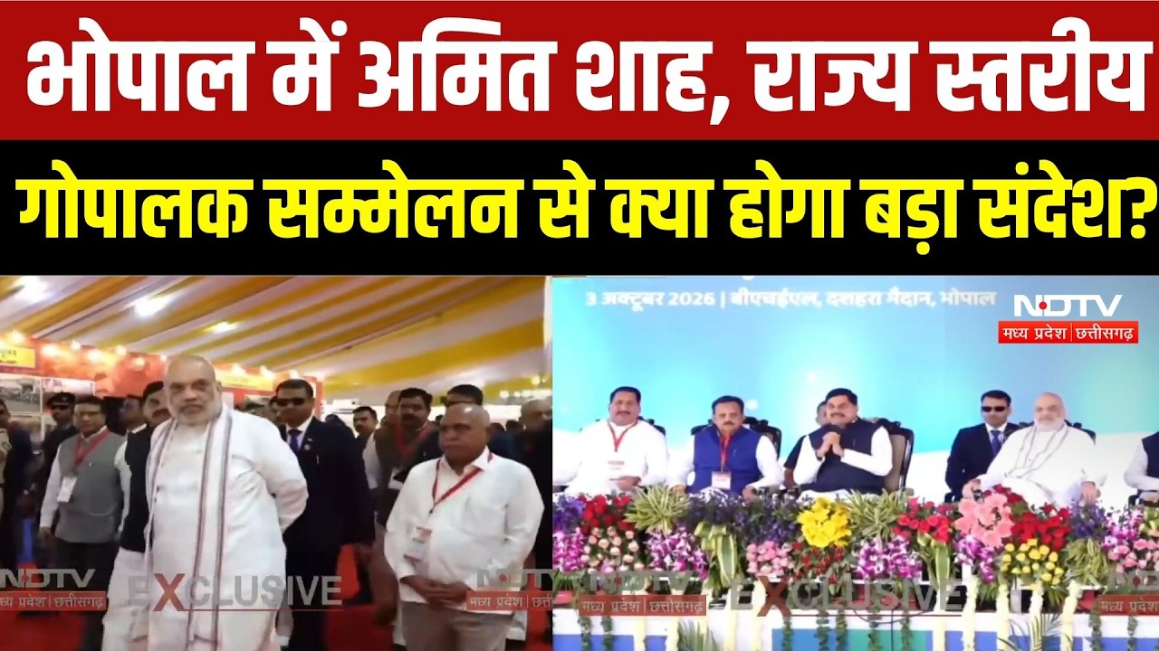 Amit Shah Bhopal Visit: गौपालक सम्मेलन में Hemant Khandelwal ने गिनाईं BJP सरकार की उपलब्धियां|  MP