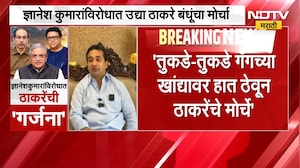 Nitesh Rane | ठाकरे बंधूंच्या मोर्चावर मंत्री नितेश राणे यांची टीका | NDTV Marathi