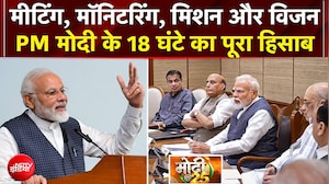 PM Modi Schedule: मीटिंग, मॉनिटरिंग, मिशन और विजन...पीएम मोदी के 18 घंटे का पूरा हिसाब | मोदी@25