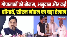 State Level Gopalak Sammelan: गोपालकों की आय बढ़ाने का रोडमैप, CM Mohanने गिनाईं बड़ी योजनाएं | MP