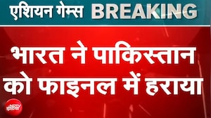 Asian Games 2026 India Vs Pakistan: पाक को हराकर भारत ने जीता Gold Medal | Ind vs Pak Match