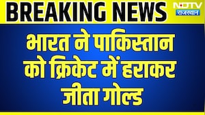 India Vs Pakistan: पाक को हराकर भारत ने जीता Gold Medal | Asian Games 2026 | Cricket | Top News
