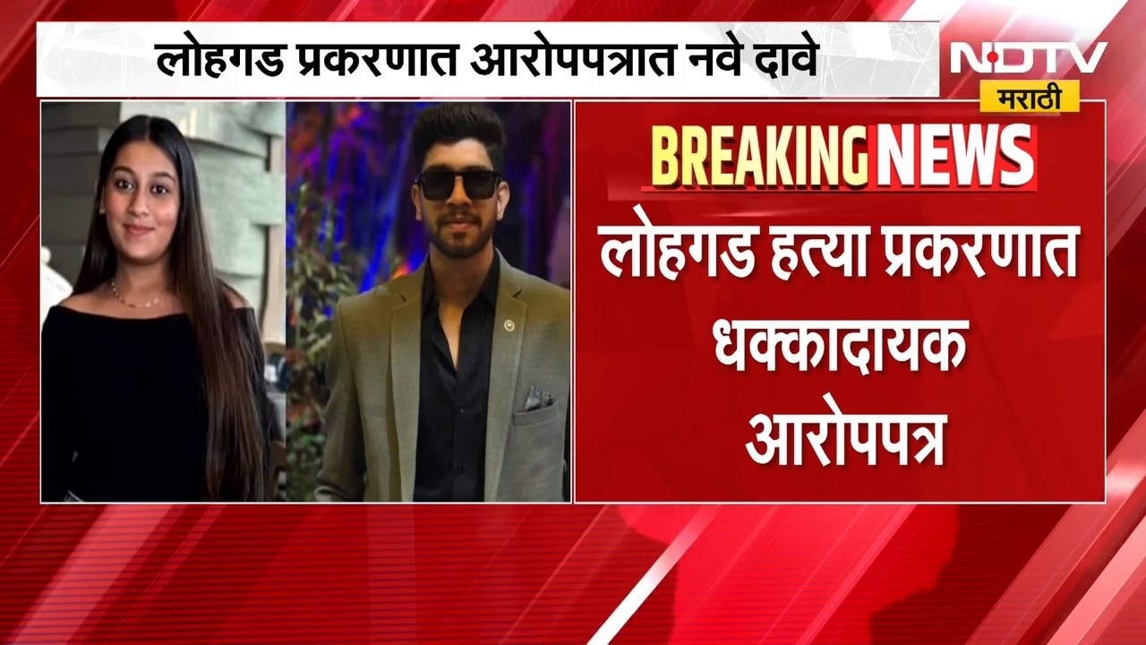 Ketan Agrawal Case Update | लोहगड केतन अग्रवाल केस प्रकरणातील आरोपपत्रातून धक्कादायक माहिती समोर