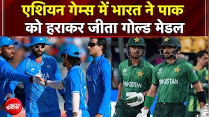 Asian Games 2026 India Vs Pakistan: भारत ने पाकिस्तान को पटका, फाइनल में हराकर जीता गोल्ड