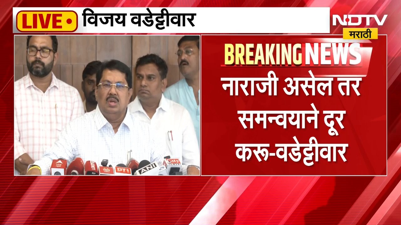 Vijay Wadettiwar | विधानपरिषद जागावाटपावरुन मविआत नाराजी, विजय वडेट्टीवार यांनी थेट सांगितलं...