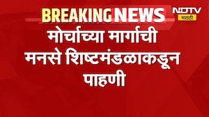 Thackeray Bandhu Morcha | गर्जना मोर्चाआधी मनसेचं शिष्टमंडळ करणार पाहणी | NDTV Marathi