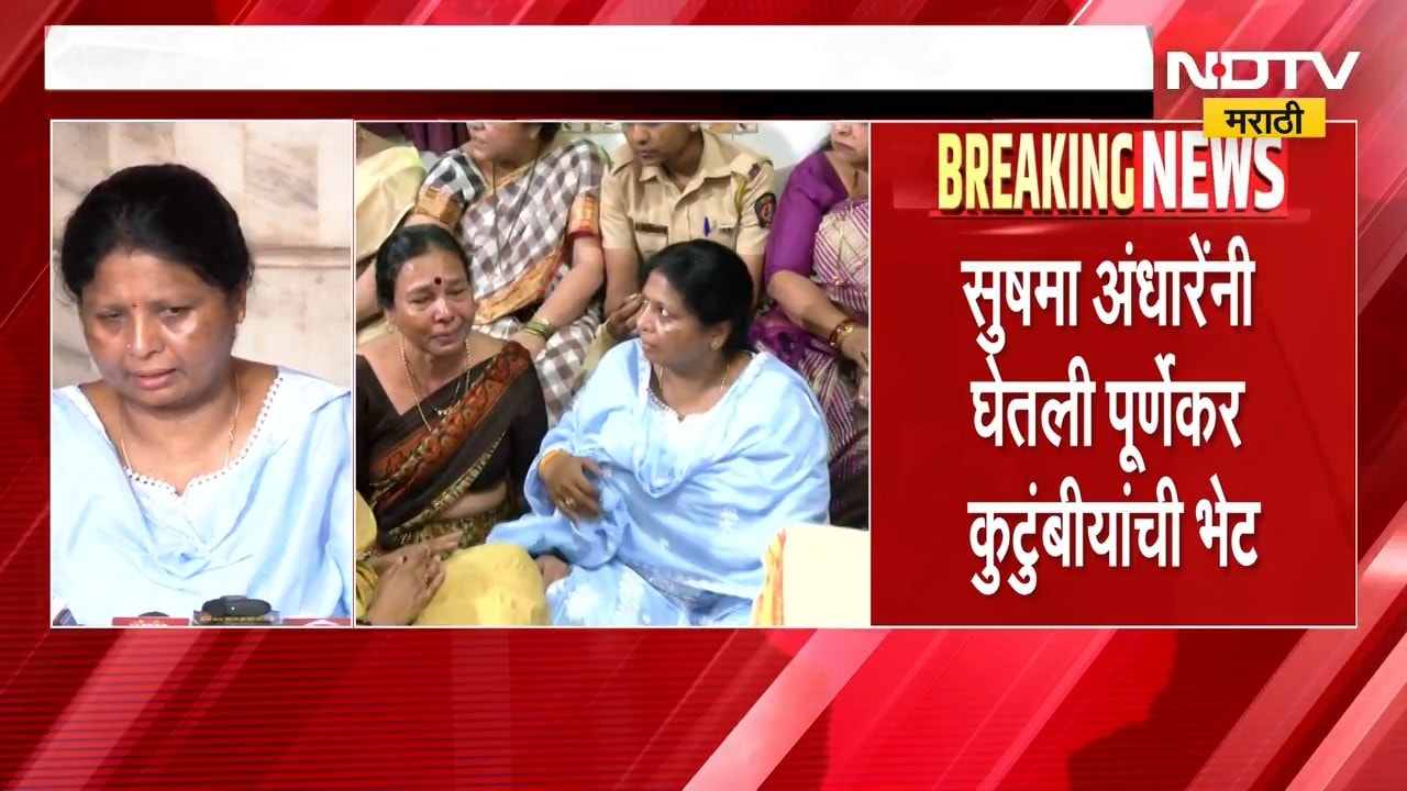 Sushma Andhare | शिवसेना नेत्या सुषमा अंधारे यांनी घेतली ठाण्यात पूर्णेकर कुटुंबीयांची सांत्वनपर भेट