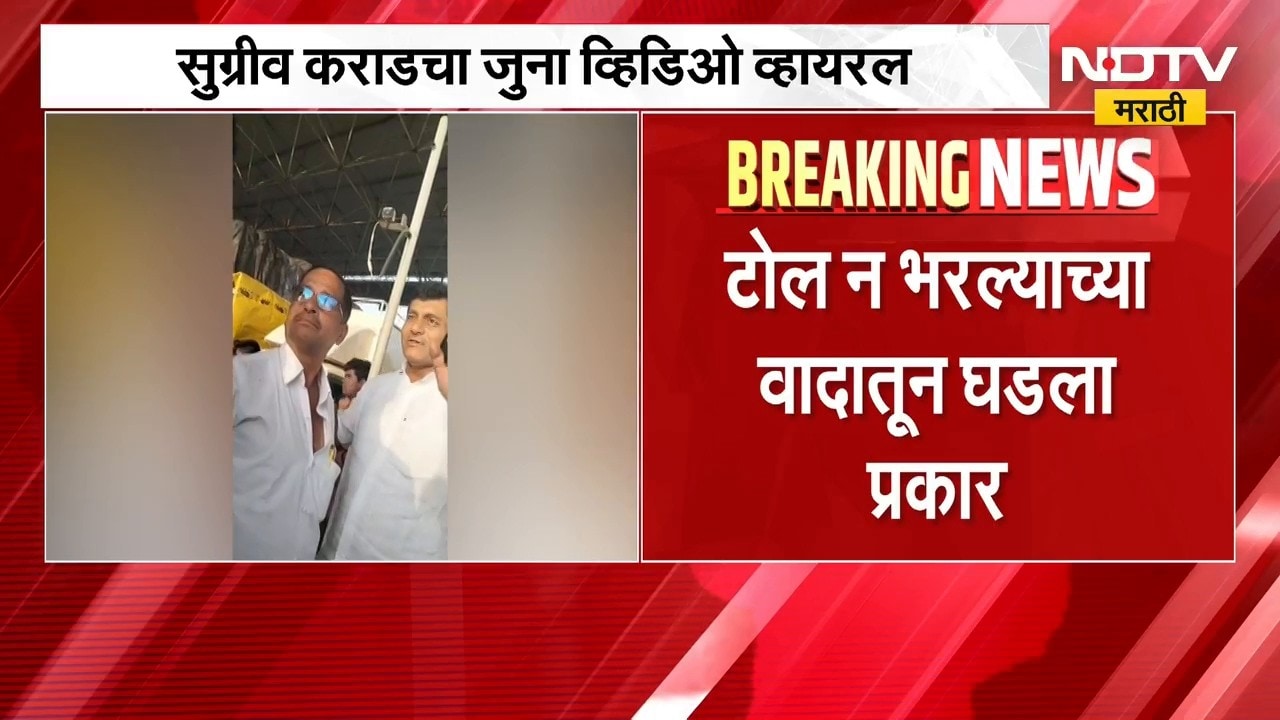 Walmik Karad चा साथीदार Sugriv Karad ची गुंडगिरी गुंडगिरी, जुना व्हिडीओ झाला व्हायरल । NDTV मराठी