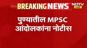 पुण्यातील MPSC आंदोलकांना पोलिसांची नोटीस, विनापरवाना आंदोलनास मनाई | NDTV Marathi