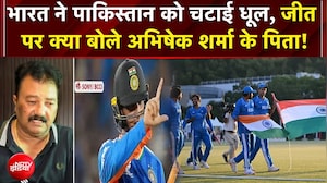 Asian Games Gold: भारत ने एशियन गेम्स में जीता गोल्ड,  जीत पर क्या बोले अभिषेक शर्मा के पिता?