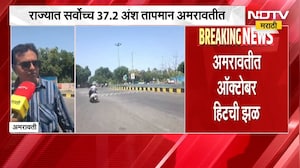 Heat Wave| Amravati मध्ये ऑक्टोबर हिटचा झळ, अमरावतीत 37.2 सर्वाधिक तापमानाची नोंद | NDTV Marathi