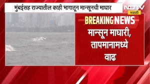 Mumbai Monsoon News | मुंबईसह राज्यातील काही भागातून मान्सून माघारी, हवामान खात्याची घोषणा