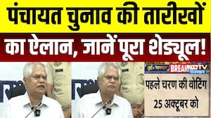 Rajasthan Panchayat Chunav 2026: पंचायत चुनाव की तारीखों का ऐलान, 4 चरणों में होगी वोटिंग | Top News