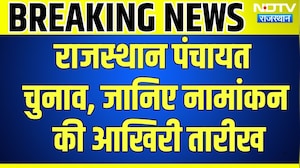 Panchayat Chunav Date Announcement:  पंचायत चुनाव, जानिए नामांकन की आखिरी तारीख | Breaking News