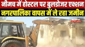Neemuch में होस्टल पर चला Bulldozer, 500 करोड़ की जमीन पर प्रशासन का बड़ा एक्शन! । Top News