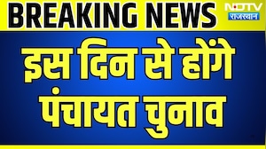 Panchayat Chunav Date Announcement: इस दिन से होंगे पंचायत चुनाव, तारीखों का ऐलान | Breaking News