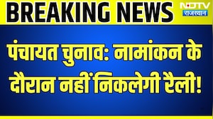 Panchayat Chunav 2026: नामांकन के दौरान नहीं निकलेगी रैली! चुनाव आयोग का बड़ा फैसला | Rajasthan News