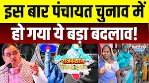 Panchayat Chunav Date: इस बार पंचायत चुनाव में हो गया ये बड़ा बदलाव! | Breaking News | Top News