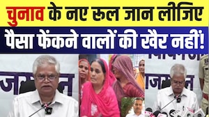 Panchayat Chunav: चुनाव के नए रूल जान लीजिएपैसा फेंकने वालों की खैर नहीं! |RajasthanPolitics