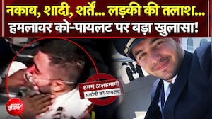 Flydubai Attack: हमलावर को-पायलट को लेकर चौंकाने वाला खुलासा!
