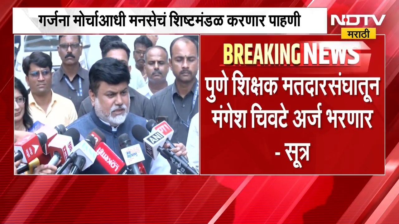 Mangesh Chivate अर्ज भरणार-सूत्र, Shivsena नेत्यांचा चिवटेंच्या उमेदवारीसाठी आग्रह | NDTV Marathi