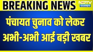 Panchayat Chunav को लेकर अभी-अभी आई बड़ी खबर | Rajasthan Election | Top News | Breaking News