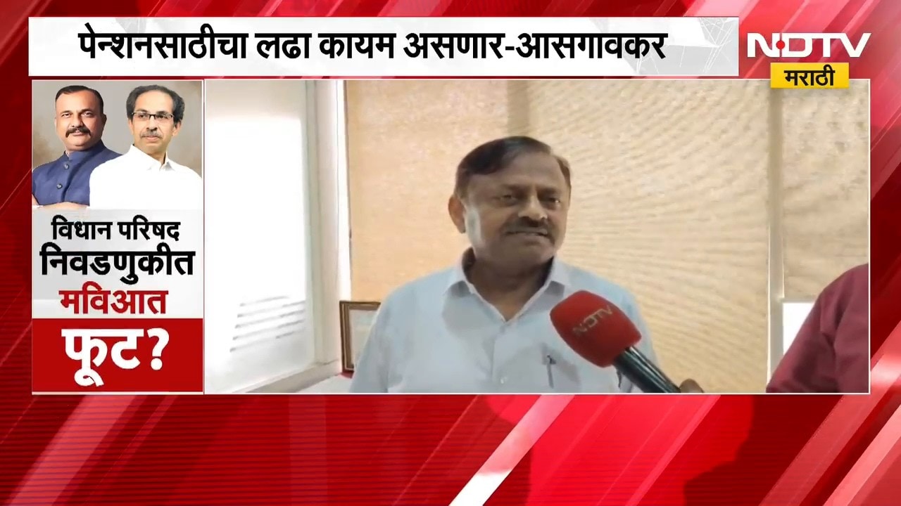 Pune शिक्षक मतदार संघासाठी Jayant Asgaonkar यांना संधी, शिक्षकांचे प्रश्न सोडविण्यावर भर-आसगावकर