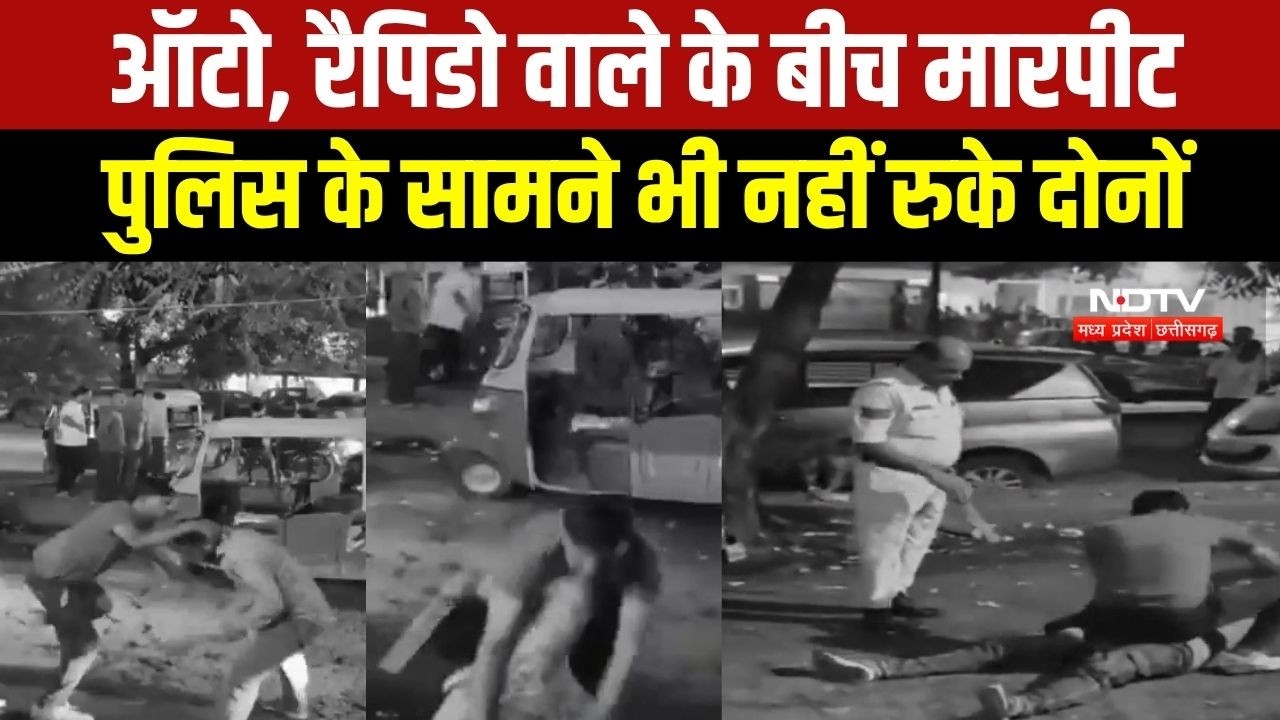 Bhopal: Auto, Rapido वाले के बीच जमकर मारपीट, सिर पर धारदार हथियार से किया वार । Top News