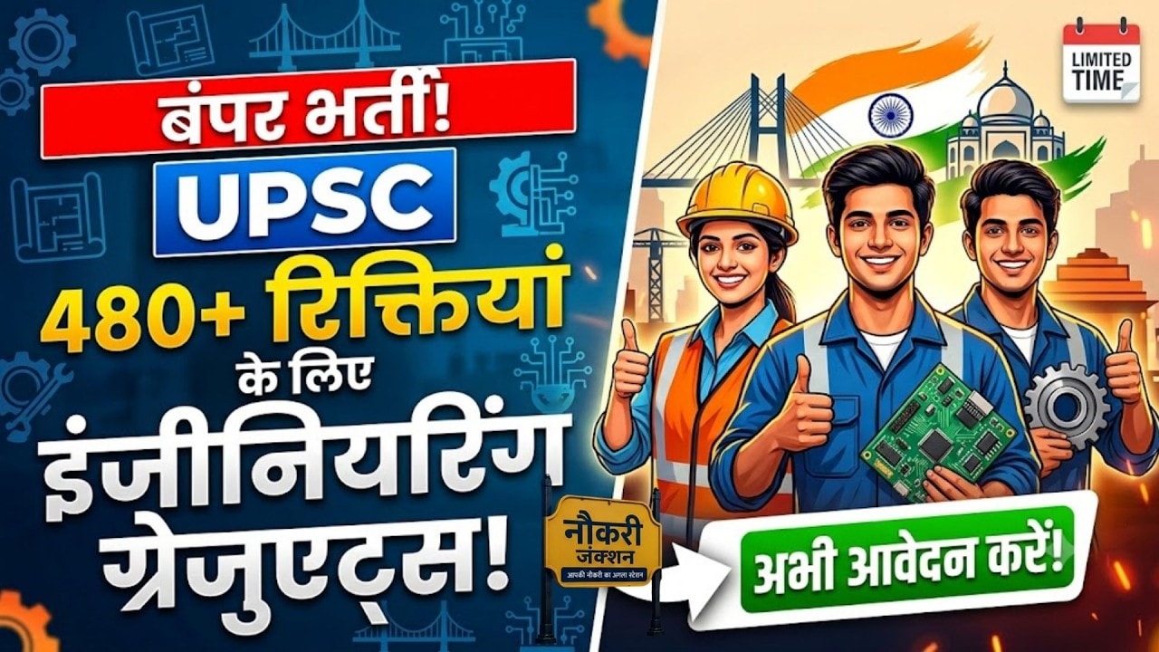 UPSC ने Engineering Graduate के लिए निकाली बंपर भर्ती, जल्दी करें Apply! |Jobs |RajasthanJobs