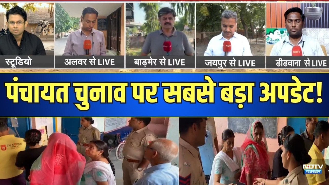 Panchayat Chuvan Update: पंचायत चुनाव की तारीखों का ऐलान देखें Special Coverage | Top News