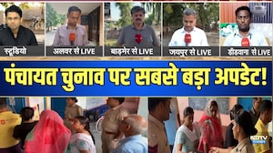 Panchayat Chuvan Update: पंचायत चुनाव की तारीखों का ऐलान देखें Special Coverage | Top News