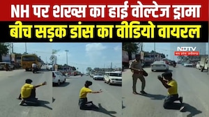 NH पर शख्स का हाई वोल्टेज ड्रामा, बीच सड़क डांस का वीडियो वायरल । Top News