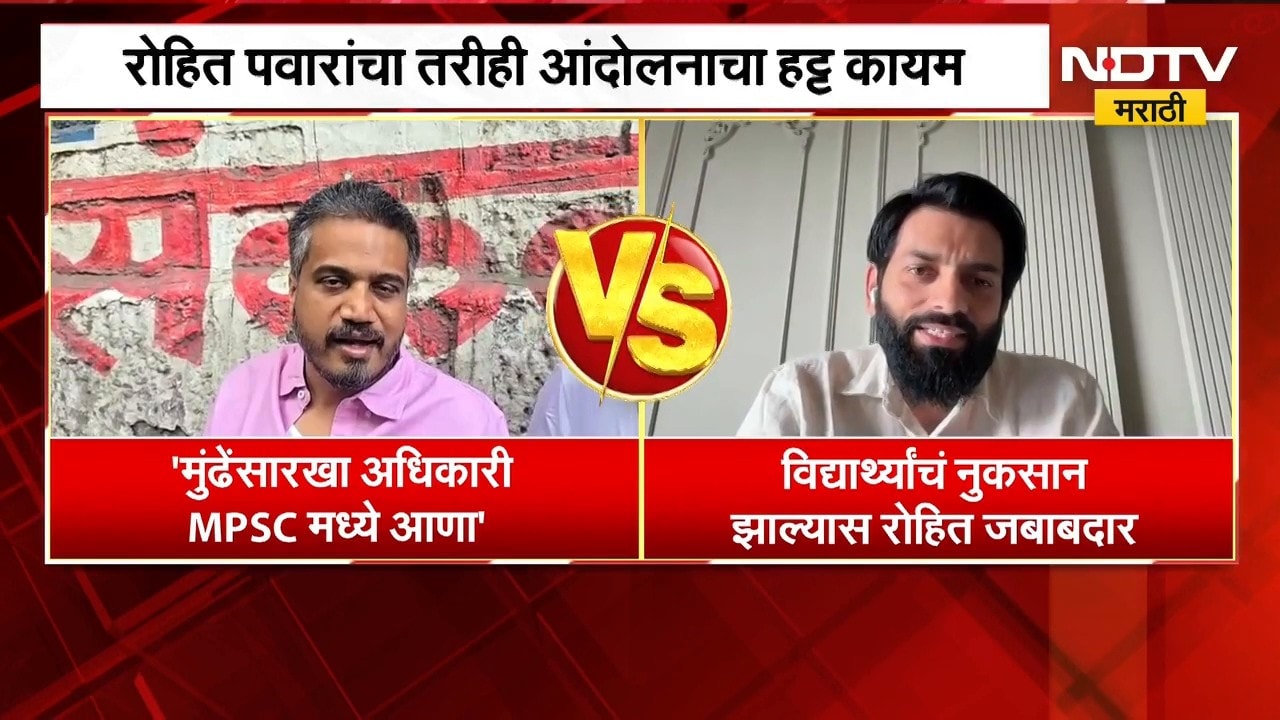 मुंढेंसारखा अधिकारी MPSCमध्ये आणा, रोहित पवारांचं वक्तव्य; Vikram Pachpute यांचा पलटवार | NDTV