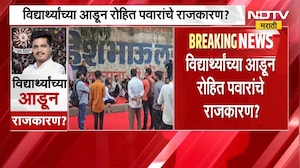 MPSC विद्यार्थ्यांच्या आडून Rohit Pawar यांचं राजकारण, नेमकं काय-काय घडलं ? | NDTV Marathi