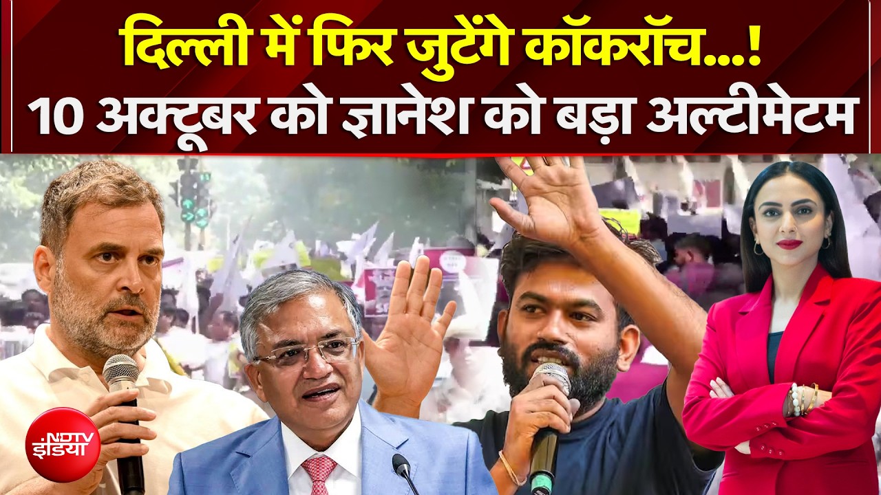 10 अक्टूबर को दिल्ली में कॉकरोच जनता पार्टी का प्रदर्शन, राहुल ने लॉन्&zwj;च किया सत्&zwj;याग्रह पोर्टल
