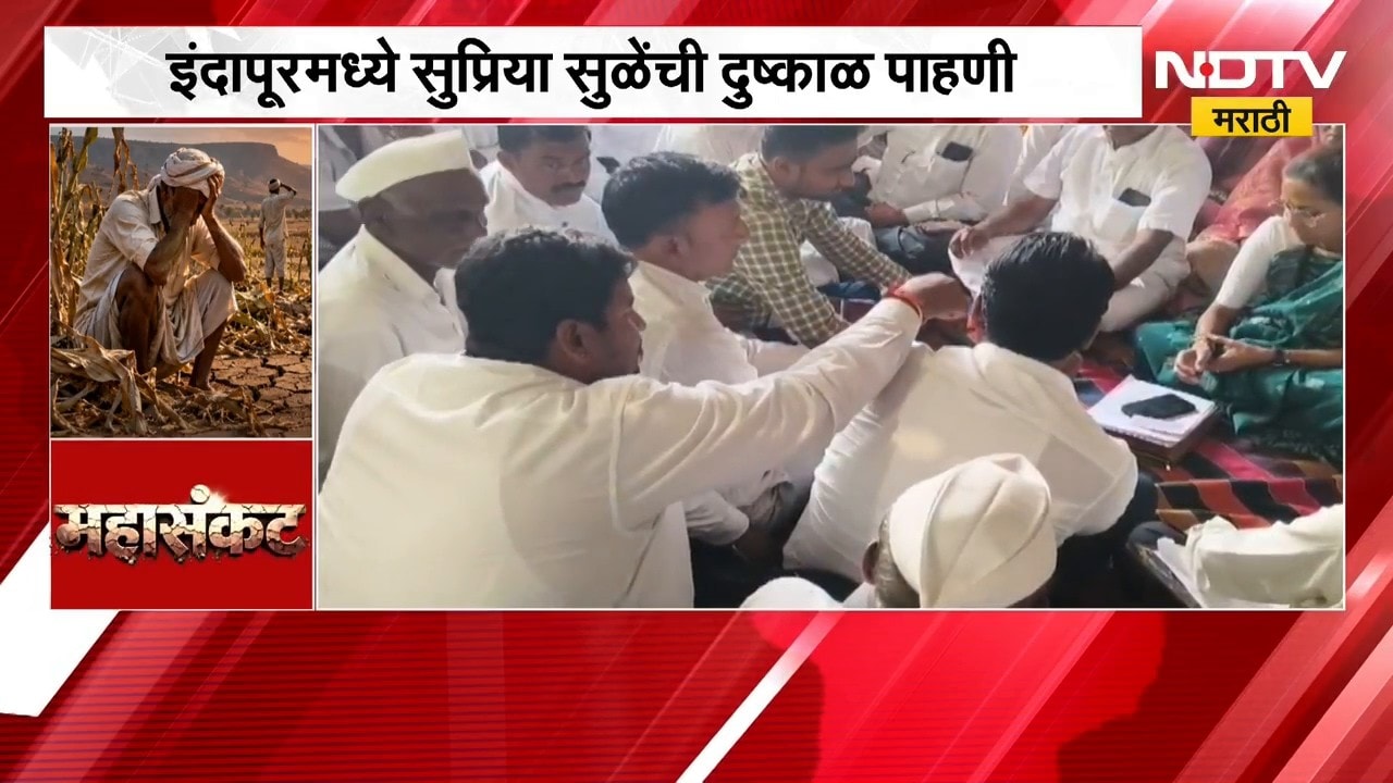 इंदापूरमध्ये Supriya Sule यांची दुष्काळ पाहणी, गावातील तरुणांनी सुप्रिया सुळेंसमोर मांडली व्यथा