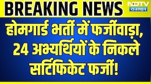 Alwar Home Guard Recruitment में फर्जीवाड़ा, 24 Candidates के RS-CIT और NCC Certificates Fake