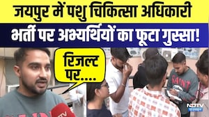 Veterinary Officer Exam Protest: पशु चिकित्सा अधिकारी भर्ती  को लेकर Jaipur में विरोध | News