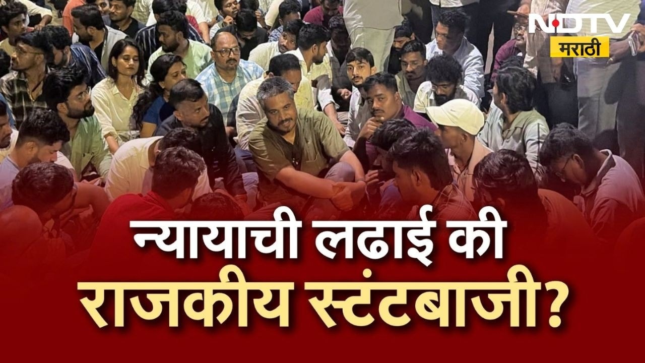 Special Report| तरीही रोहित पवारांचा आंदोलनाचा हट्ट, न्यायाची लढाई की राजकीय स्टंटबाजी ? | MPSC