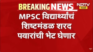 आताची मोठी बातमी, MPSC विद्यार्थ्यांचं शिष्टमंडळ Sharad Pawar यांची भेट घेणार | NDTV Marathi