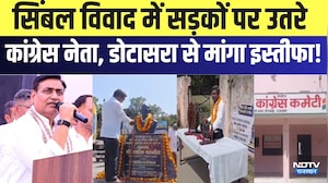 Cong Symbol Controversy: सिंबल विवाद में सड़कों पर उतरे कांग्रेस नेता, डोटासरा से मांगा इस्तीफा!