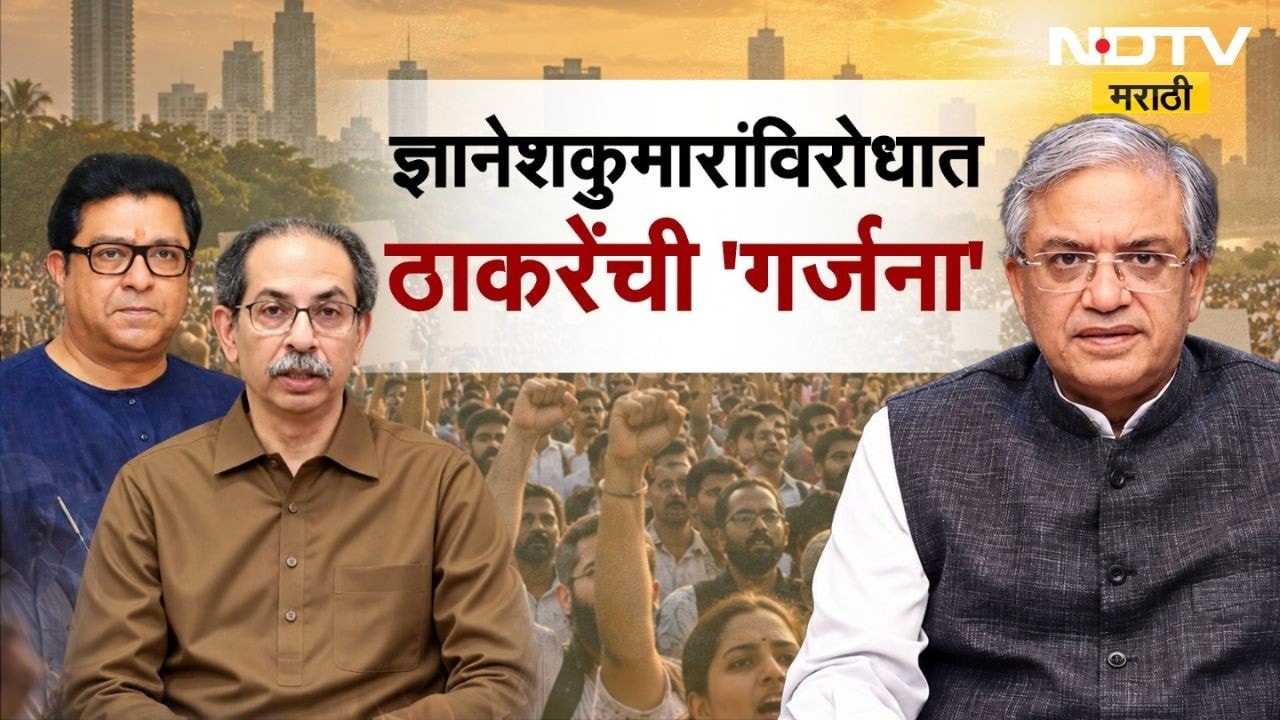 Special Report| ज्ञानेश कुमारांविरोधात ठाकरेंची 'गर्जना', ठाकरे बंधूंच्या मोर्चाच्या मार्गात बदल