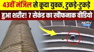 Noida Suicide: 43rd Floor से कूदा युवक, 7 Second का खौफनाक वीडियो | Supernova | Top News